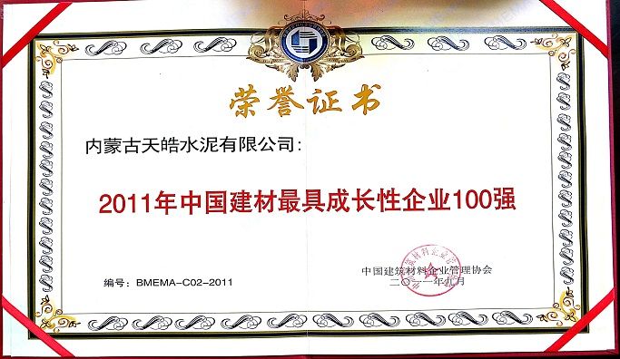 2011年“中國建材最具成長性企業100強”