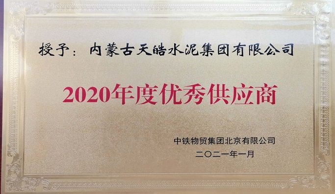 2020年度優秀供應商